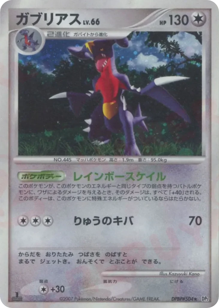 Garchomp 「DP2 No. 100」「JP」